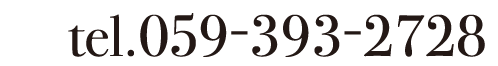 tel.059-393-2728